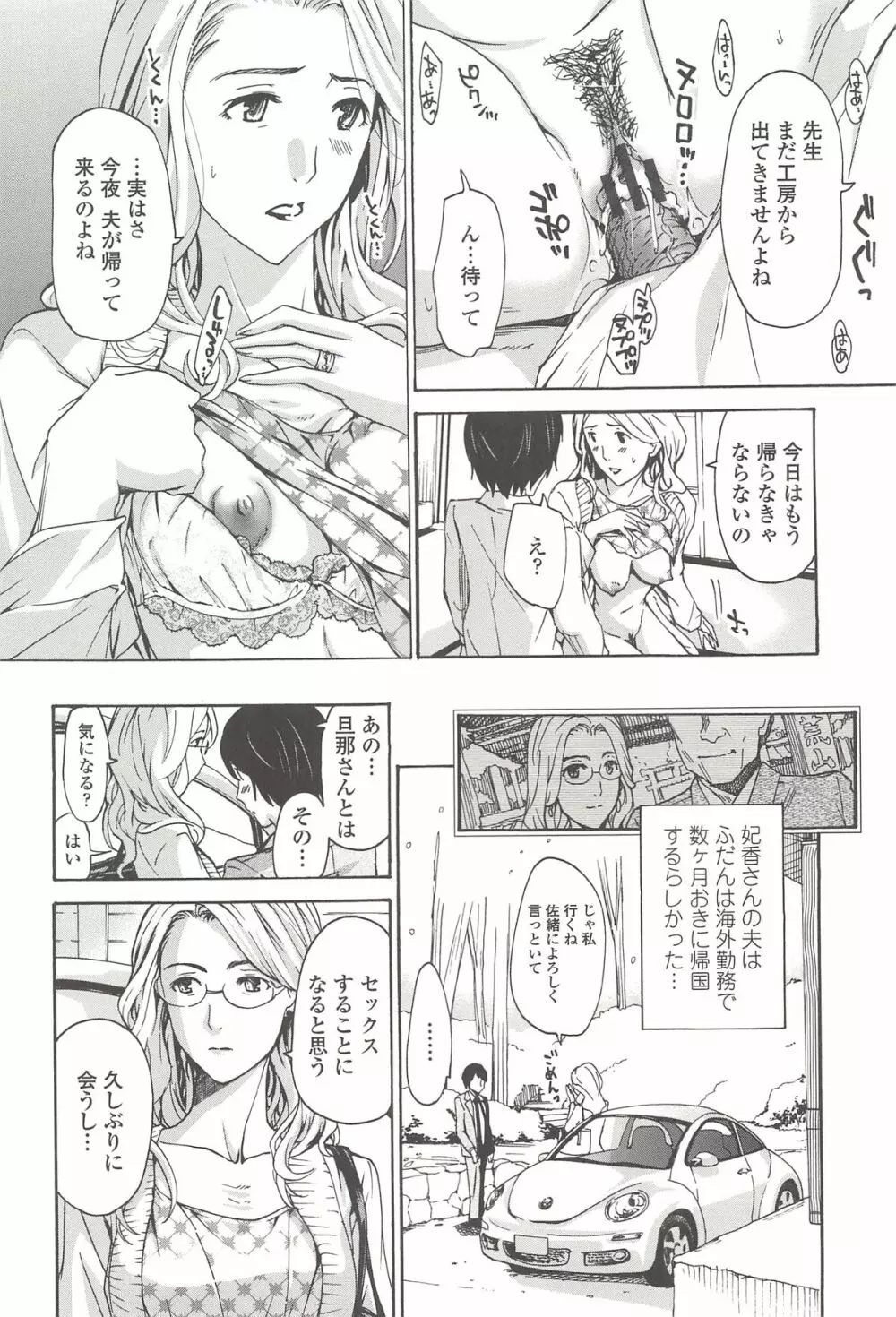 私とイイことしよ？ Page.105