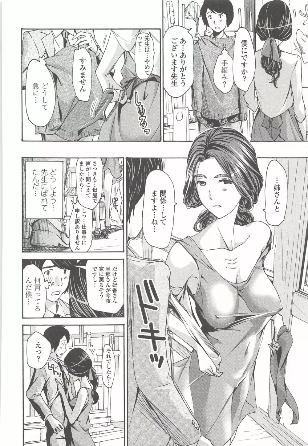 私とイイことしよ？ Page.107