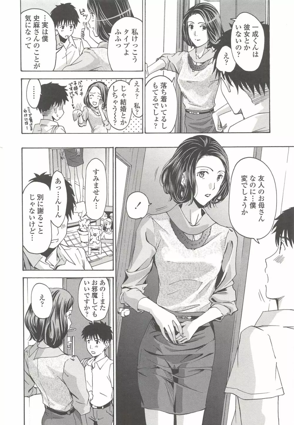 私とイイことしよ？ Page.11