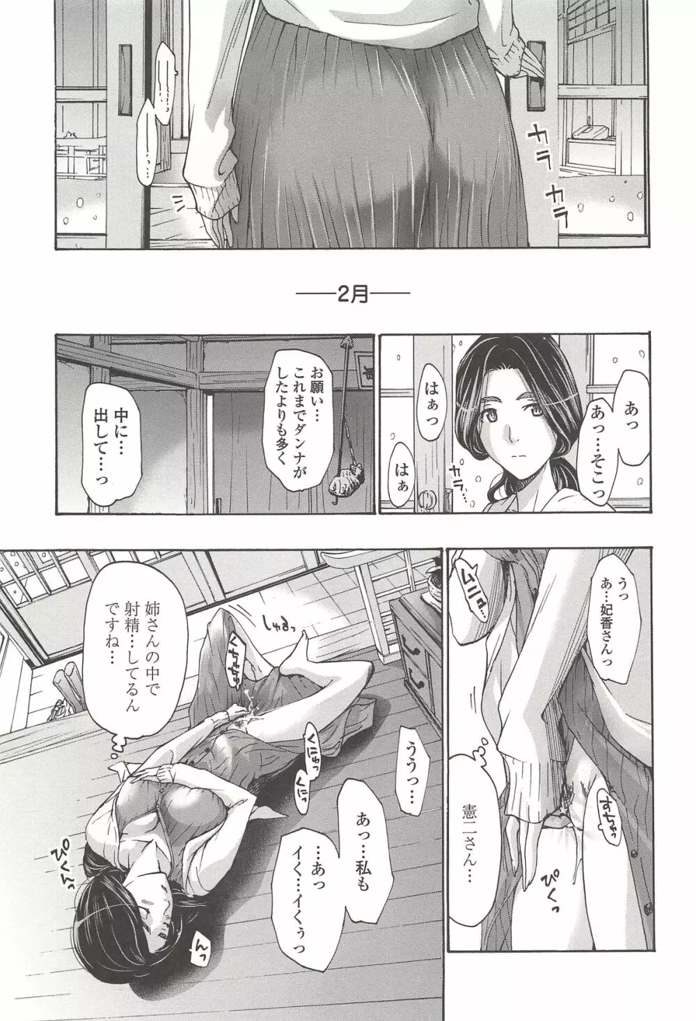 私とイイことしよ？ Page.114