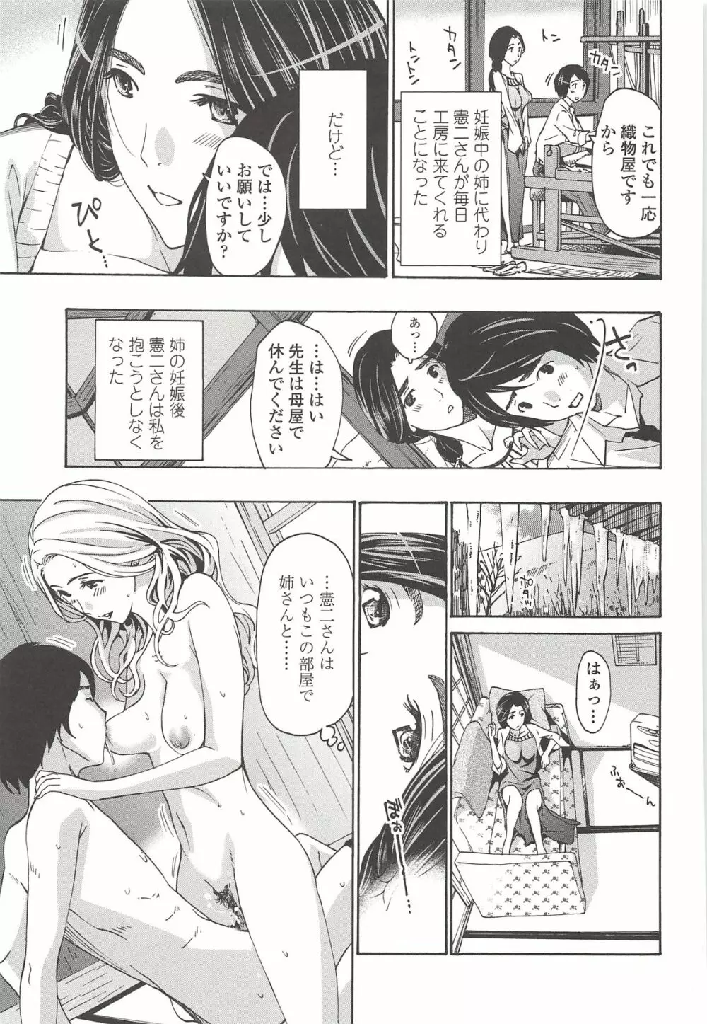 私とイイことしよ？ Page.118