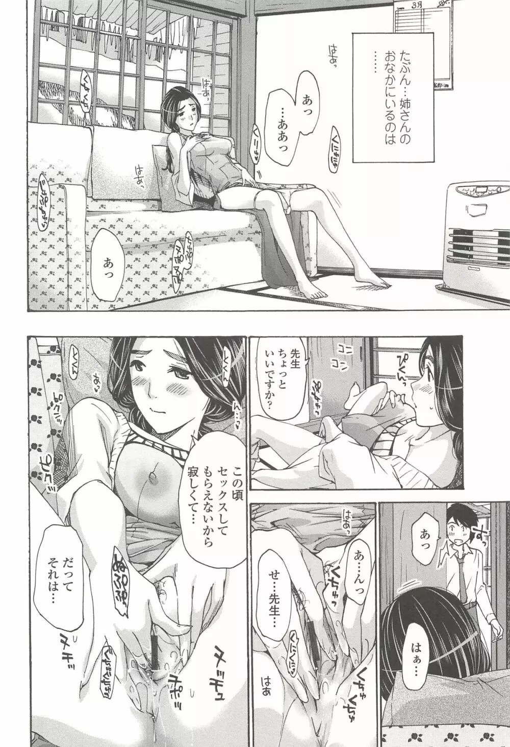 私とイイことしよ？ Page.119