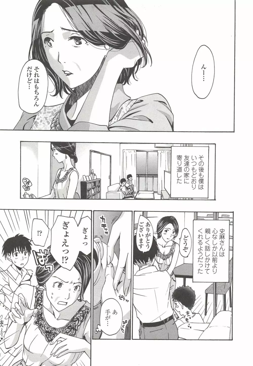 私とイイことしよ？ Page.12