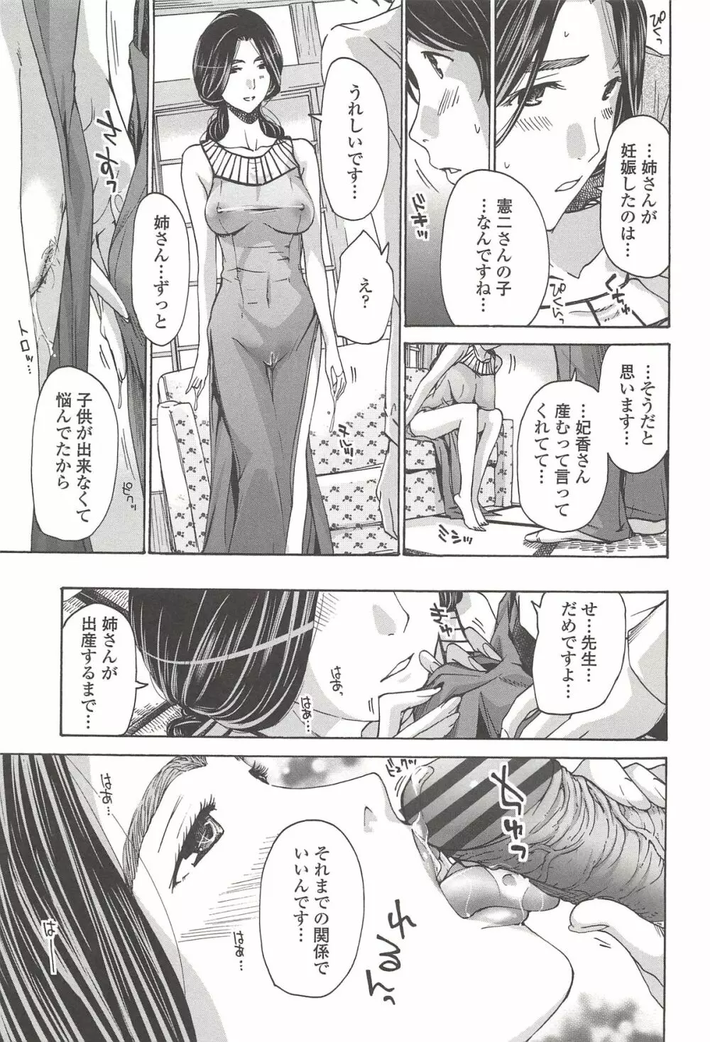 私とイイことしよ？ Page.120