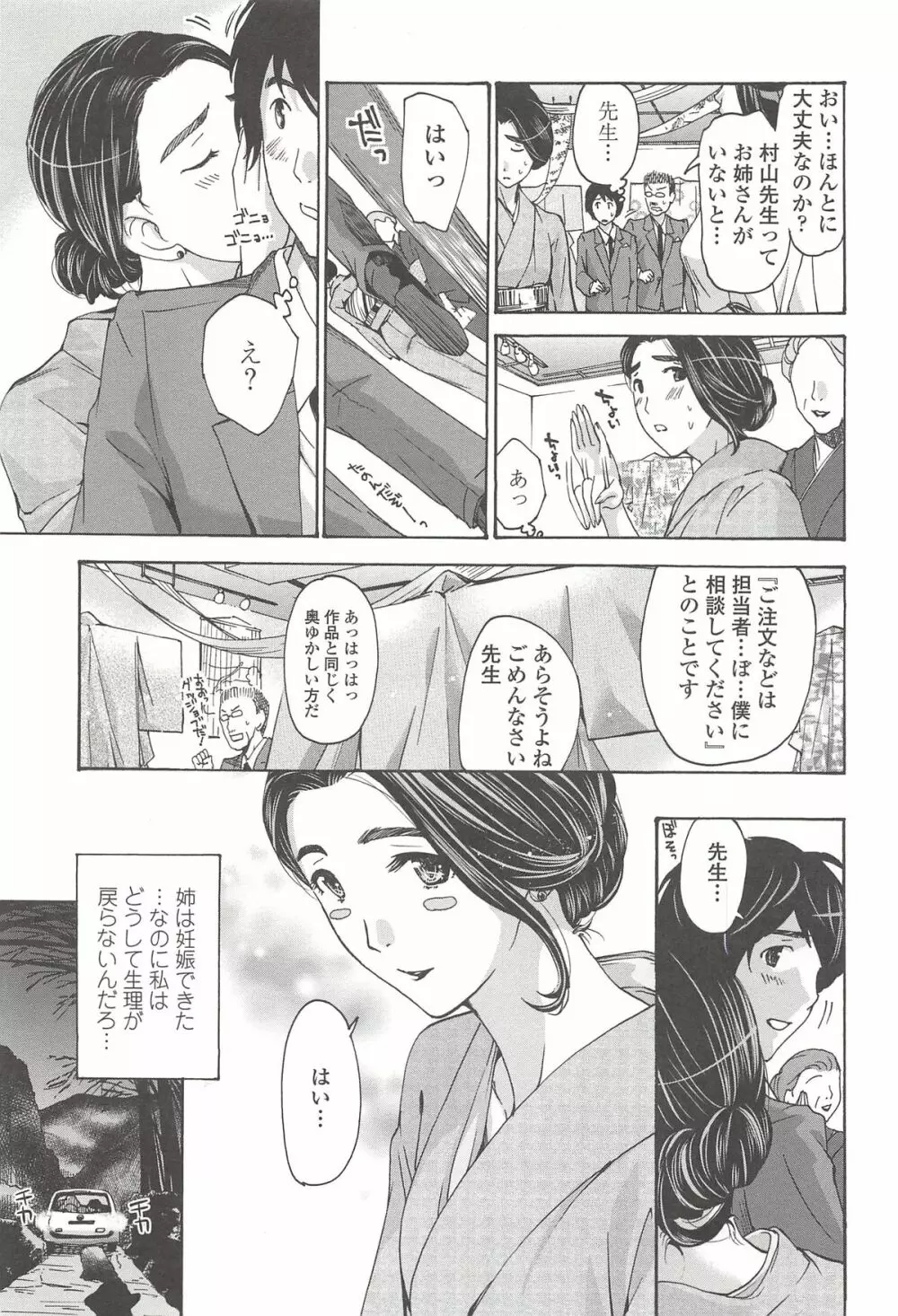 私とイイことしよ？ Page.124