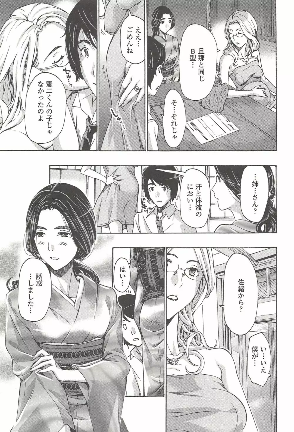 私とイイことしよ？ Page.128