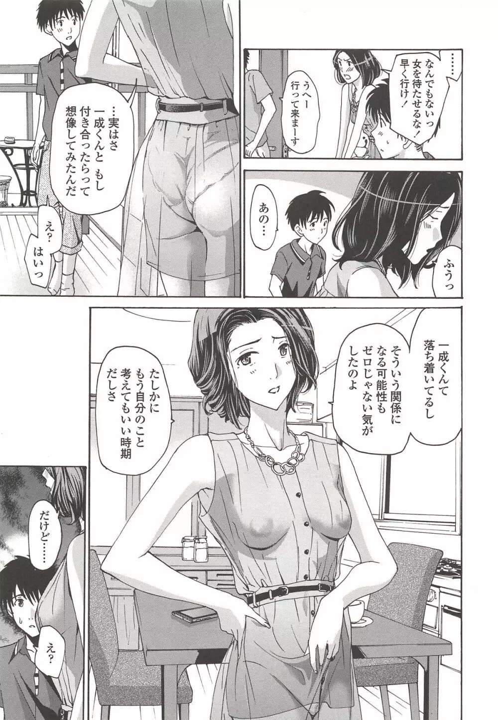 私とイイことしよ？ Page.14