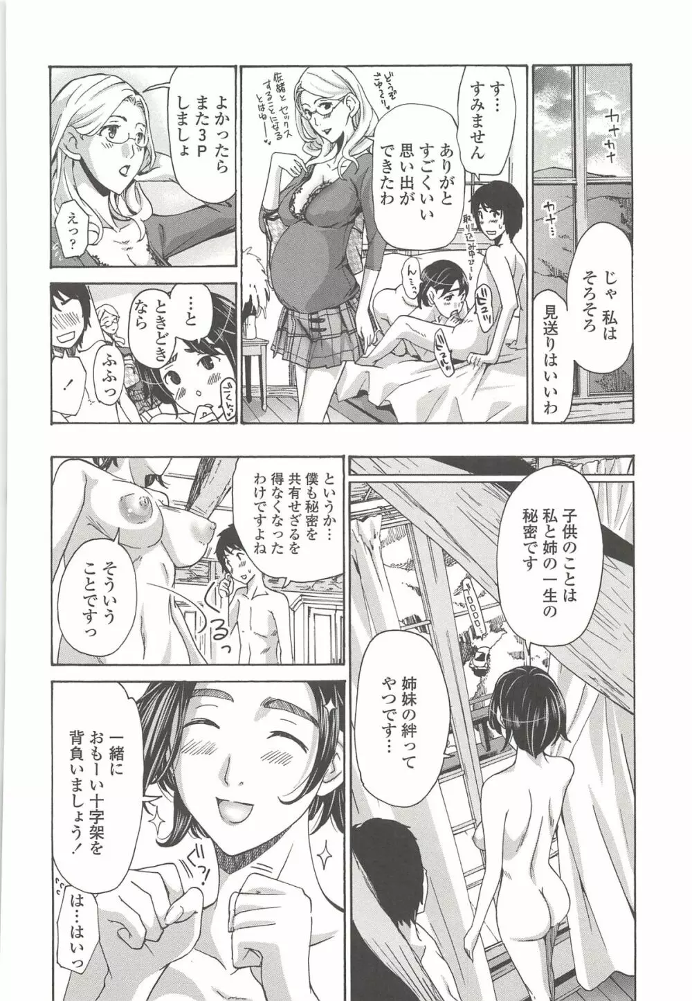 私とイイことしよ？ Page.151