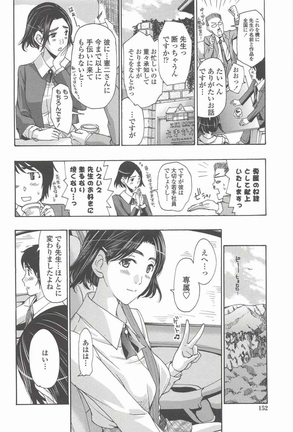 私とイイことしよ？ Page.153