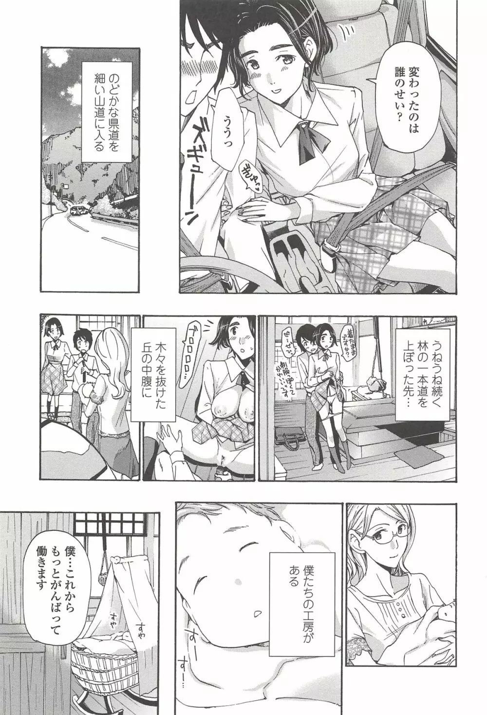 私とイイことしよ？ Page.154