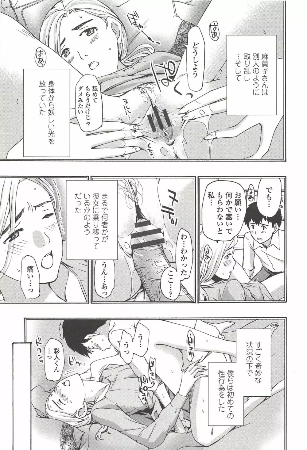 私とイイことしよ？ Page.160