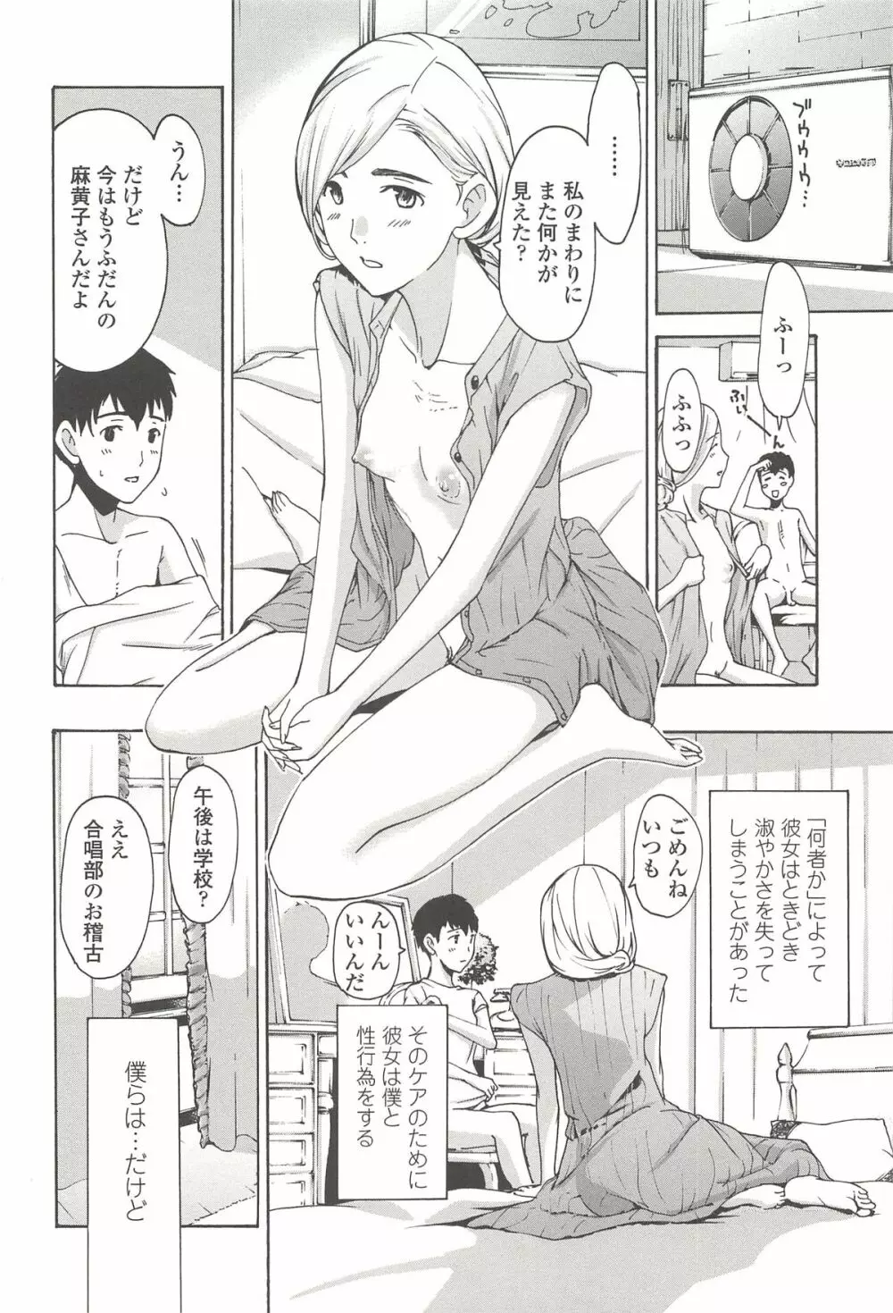 私とイイことしよ？ Page.163