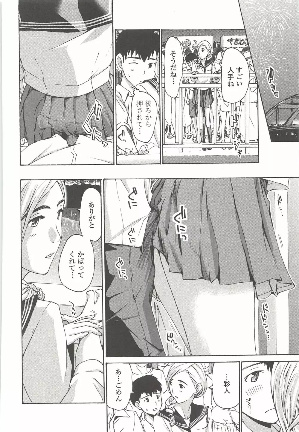 私とイイことしよ？ Page.167