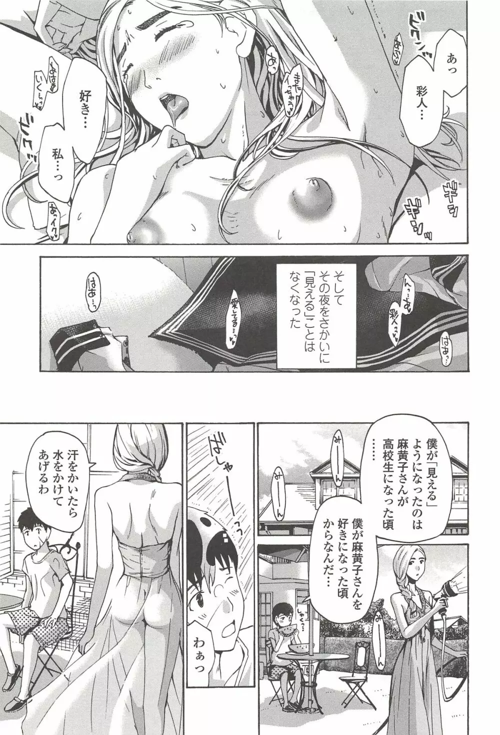 私とイイことしよ？ Page.176