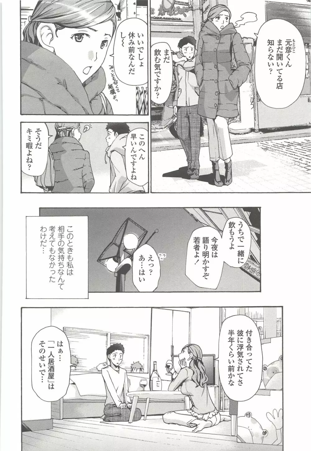 私とイイことしよ？ Page.179