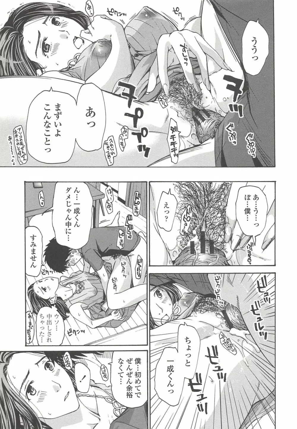 私とイイことしよ？ Page.18