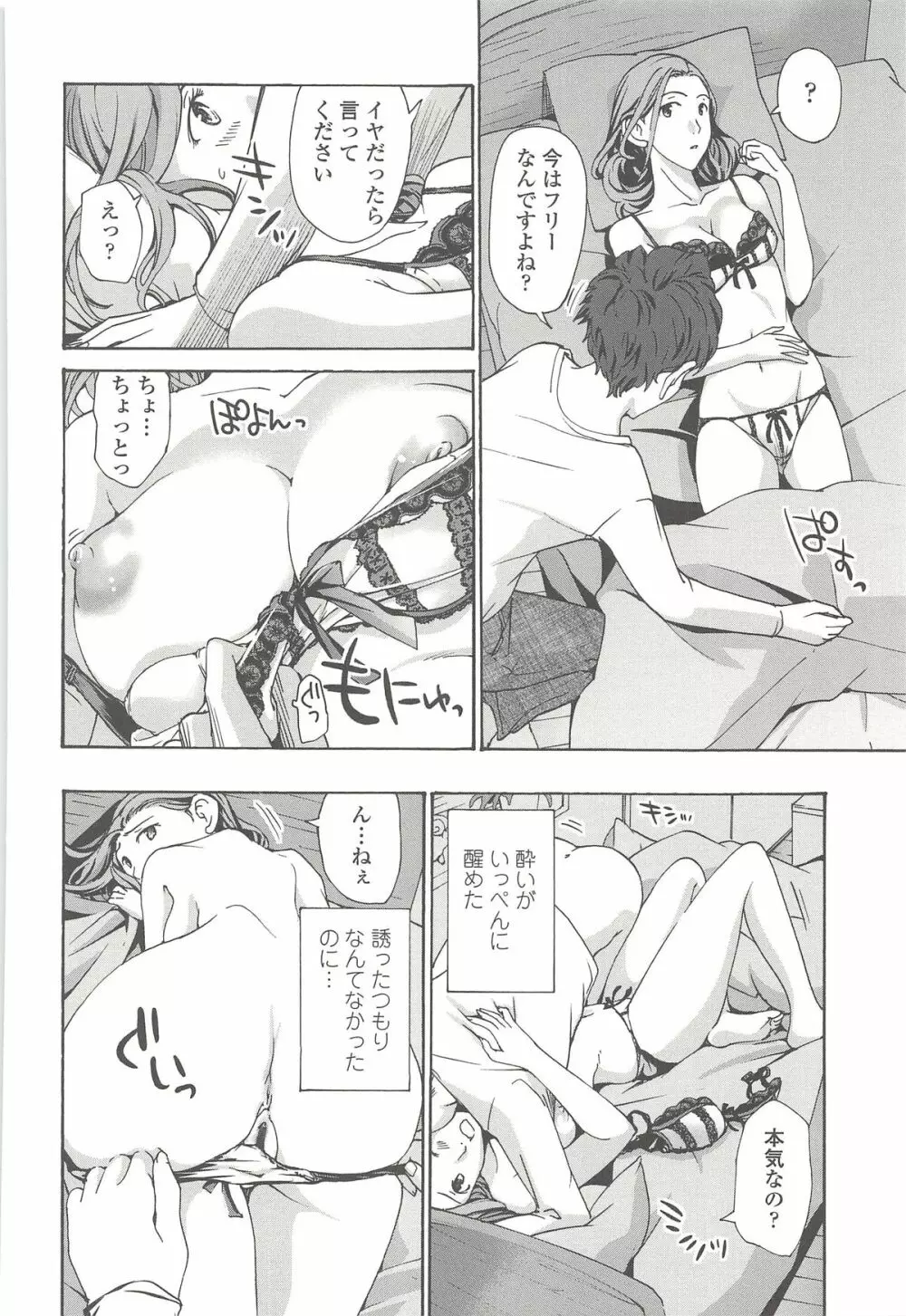 私とイイことしよ？ Page.181