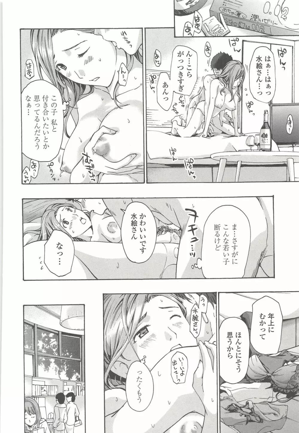 私とイイことしよ？ Page.187