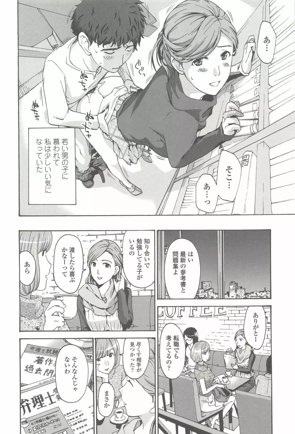 私とイイことしよ？ Page.189