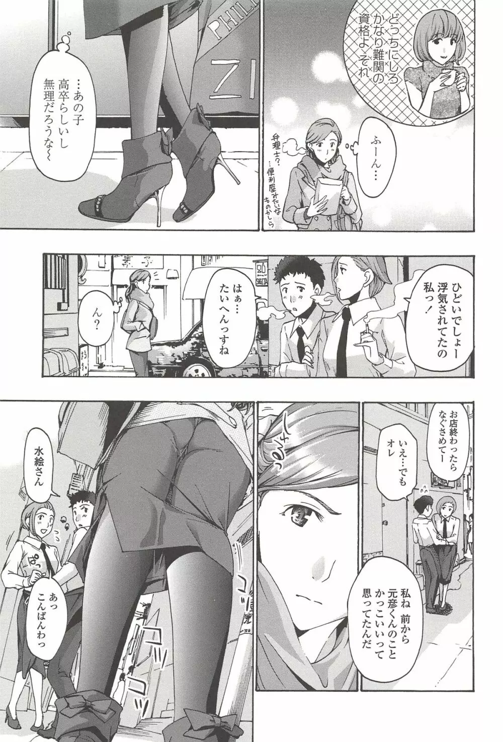 私とイイことしよ？ Page.190