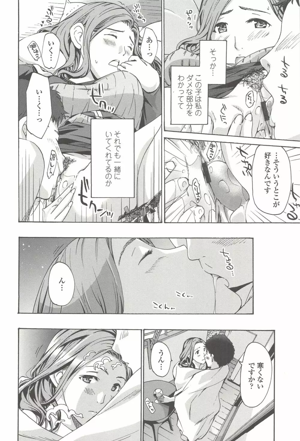 私とイイことしよ？ Page.193