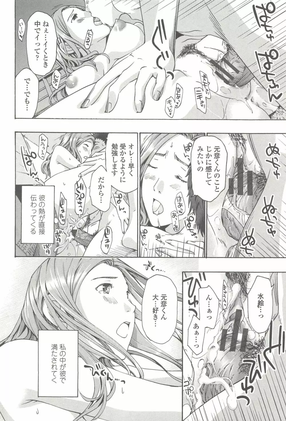 私とイイことしよ？ Page.195