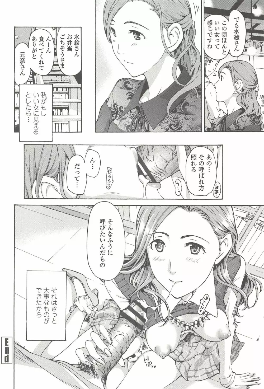 私とイイことしよ？ Page.197