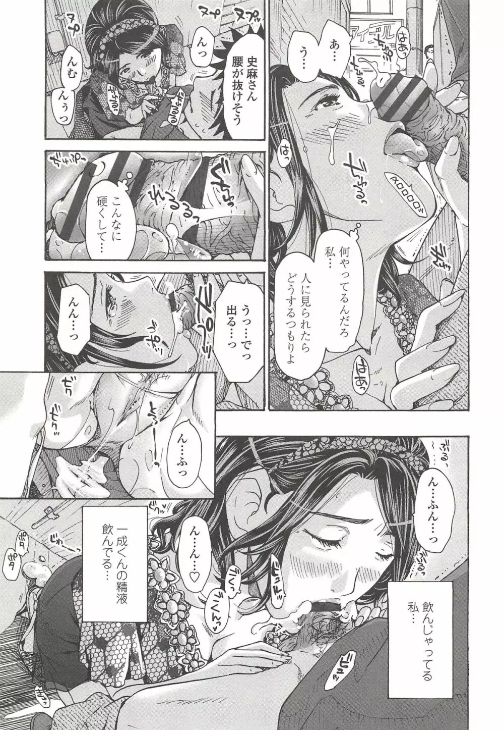 私とイイことしよ？ Page.24