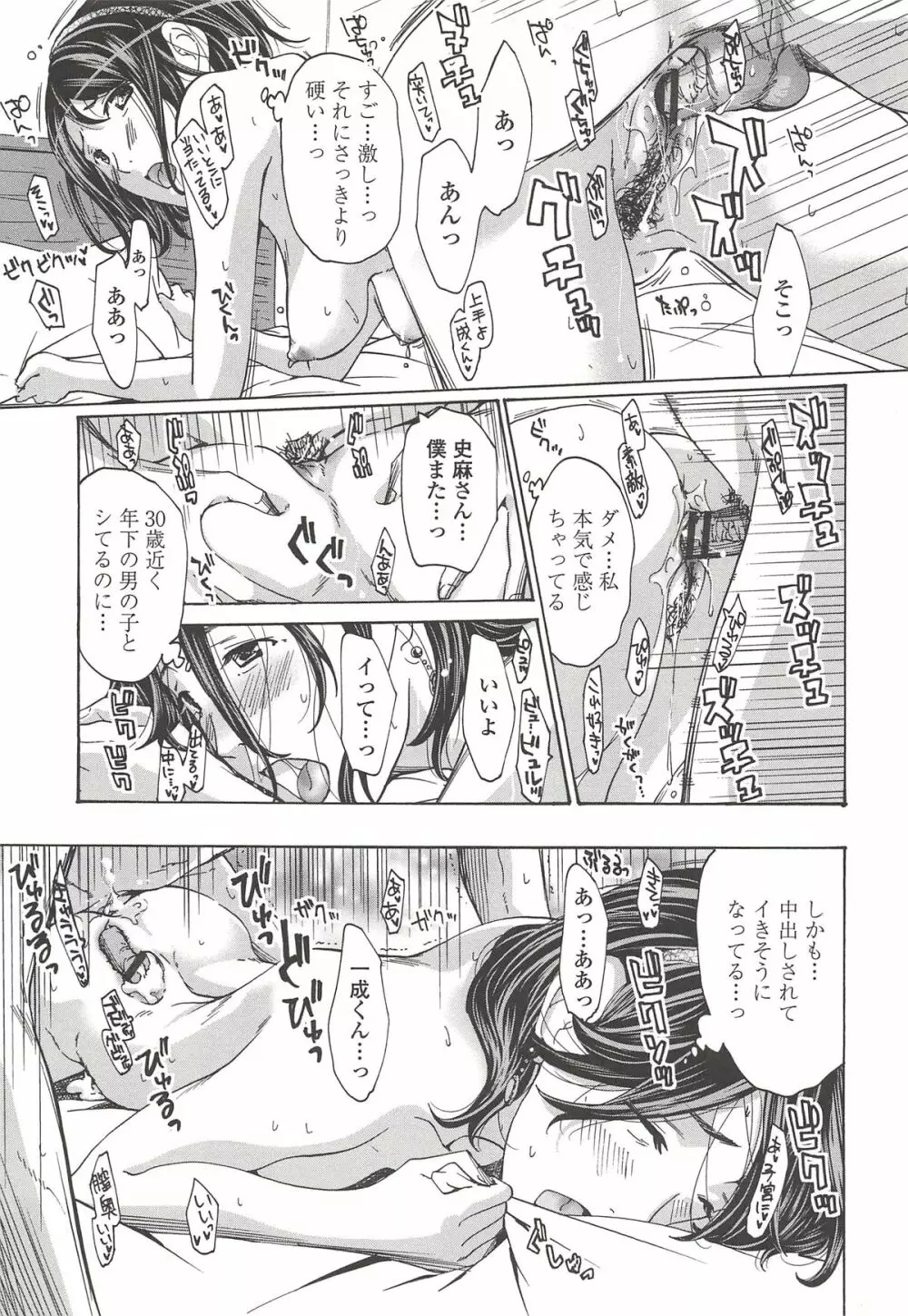 私とイイことしよ？ Page.26