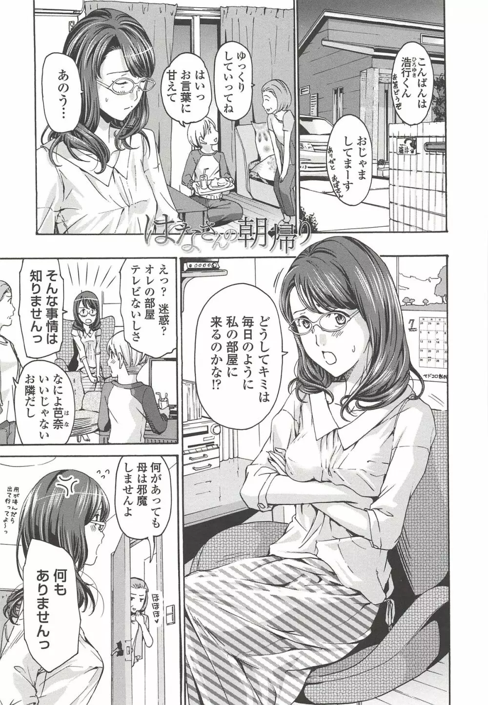 私とイイことしよ？ Page.30