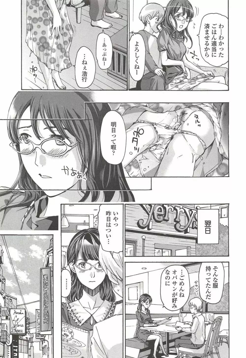 私とイイことしよ？ Page.40