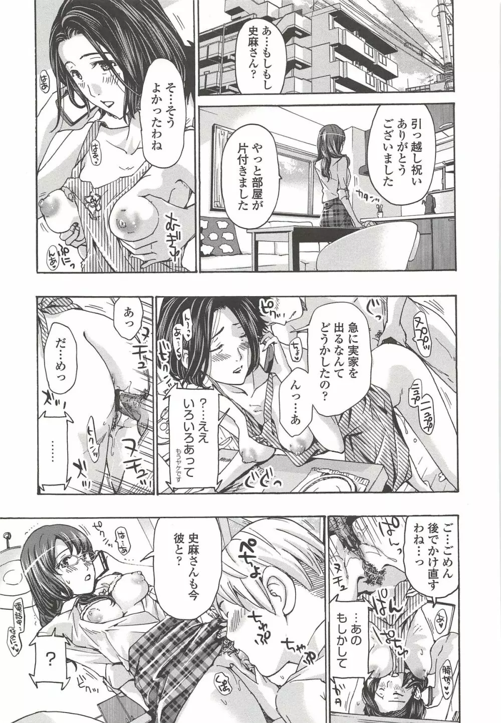 私とイイことしよ？ Page.48