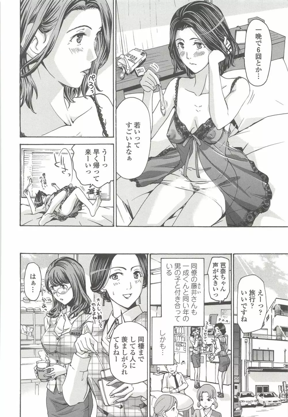 私とイイことしよ？ Page.53