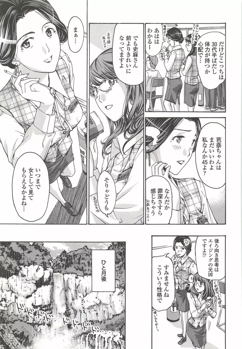 私とイイことしよ？ Page.54