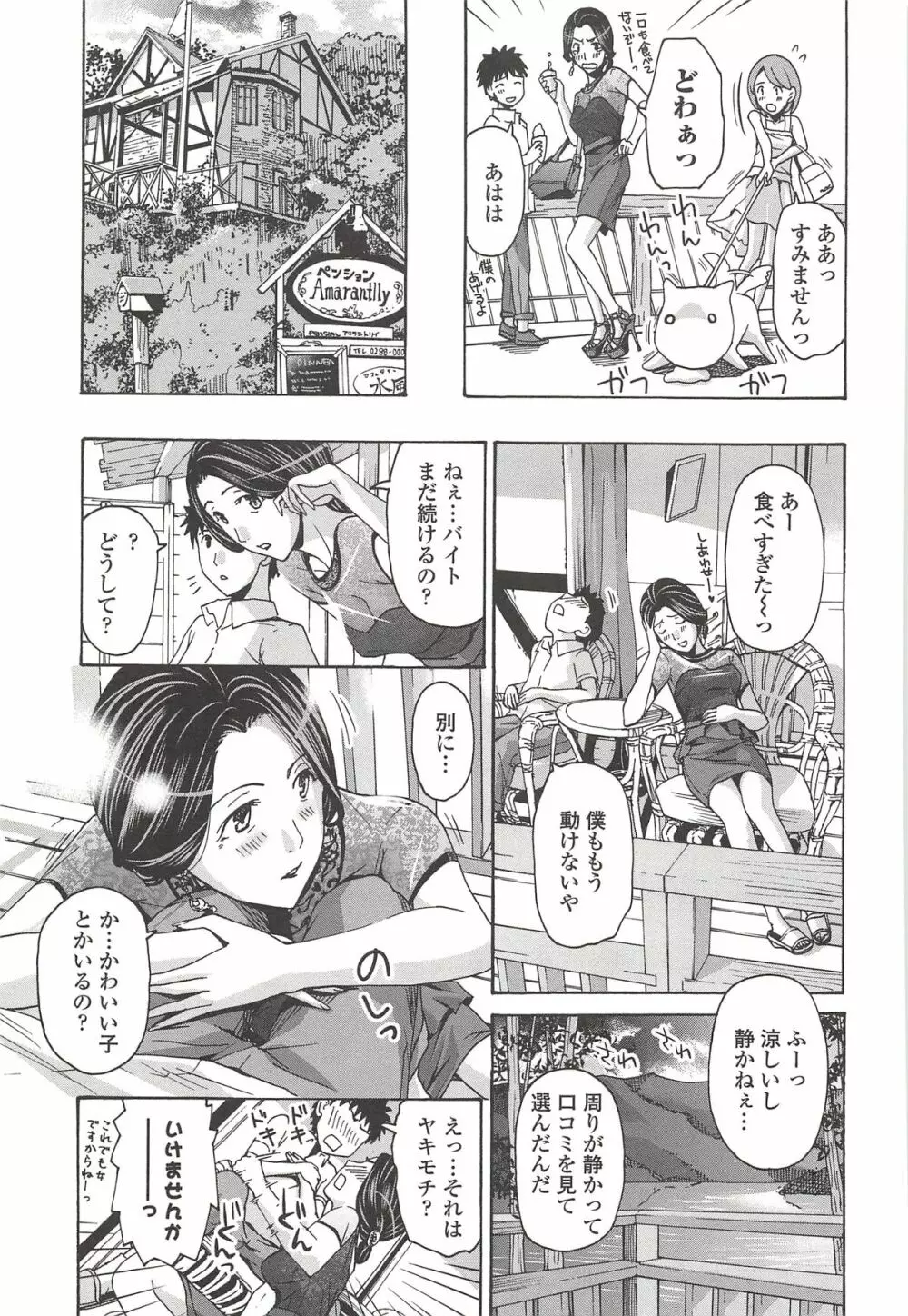 私とイイことしよ？ Page.56