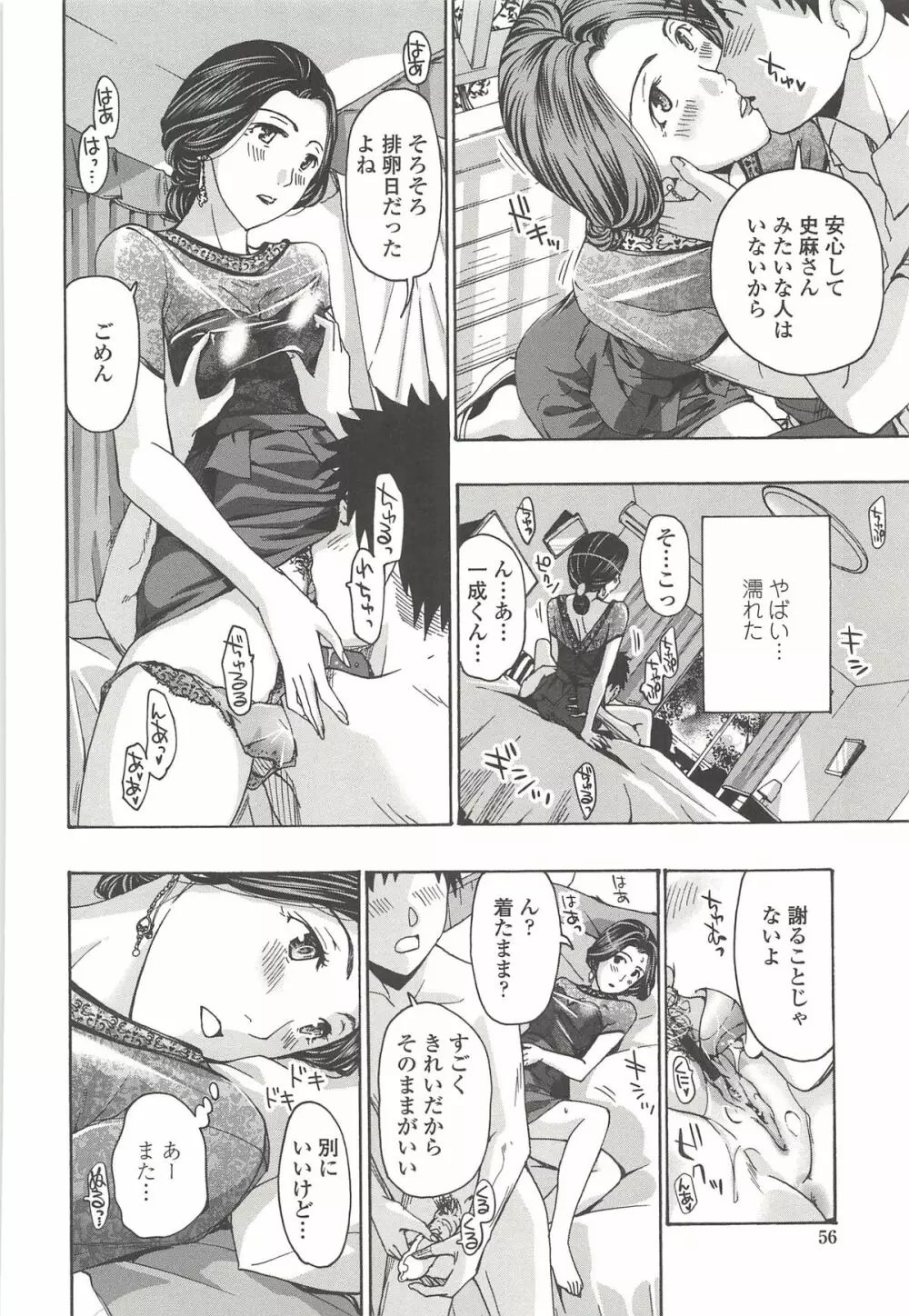 私とイイことしよ？ Page.57