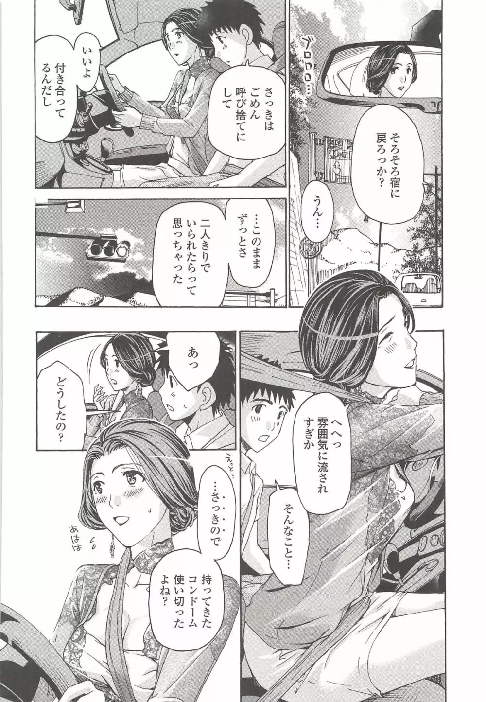 私とイイことしよ？ Page.61