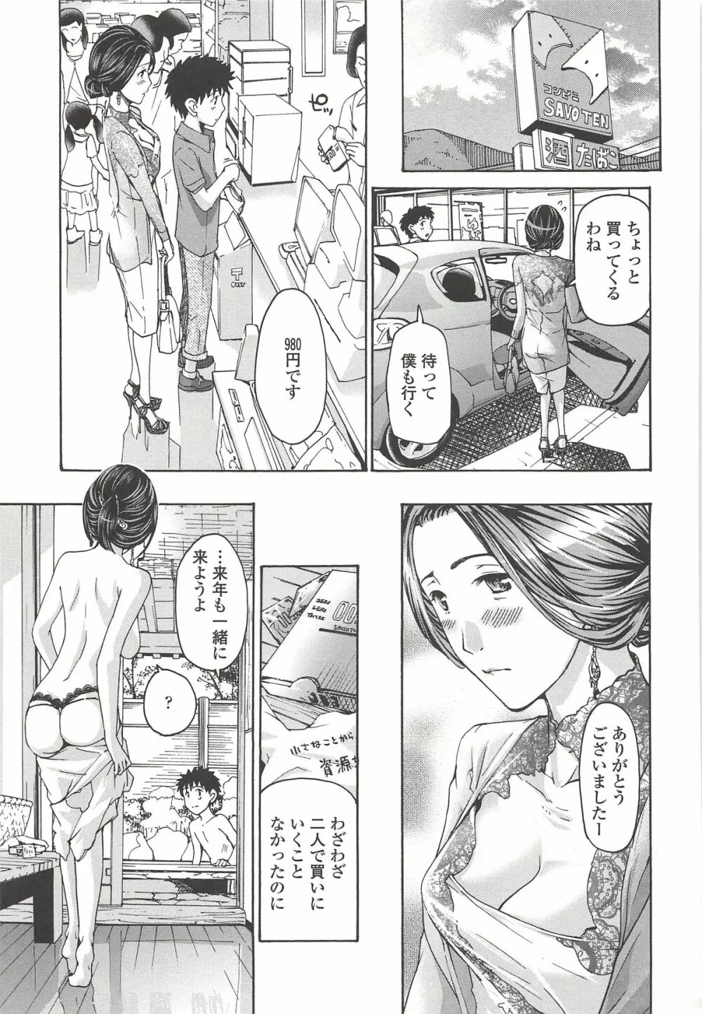 私とイイことしよ？ Page.62