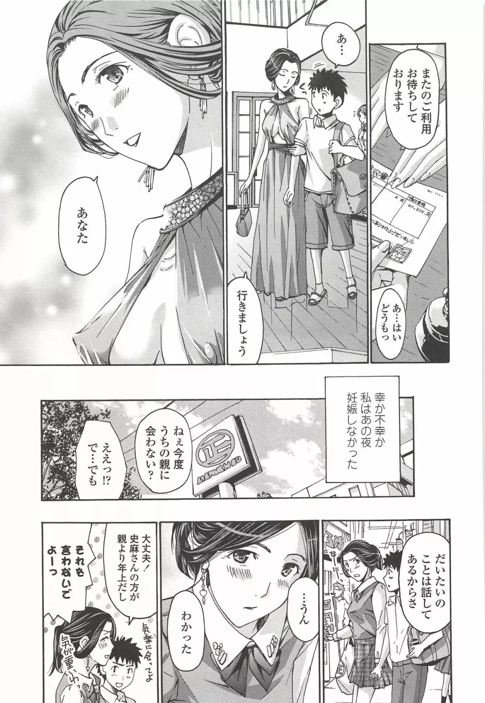 私とイイことしよ？ Page.68