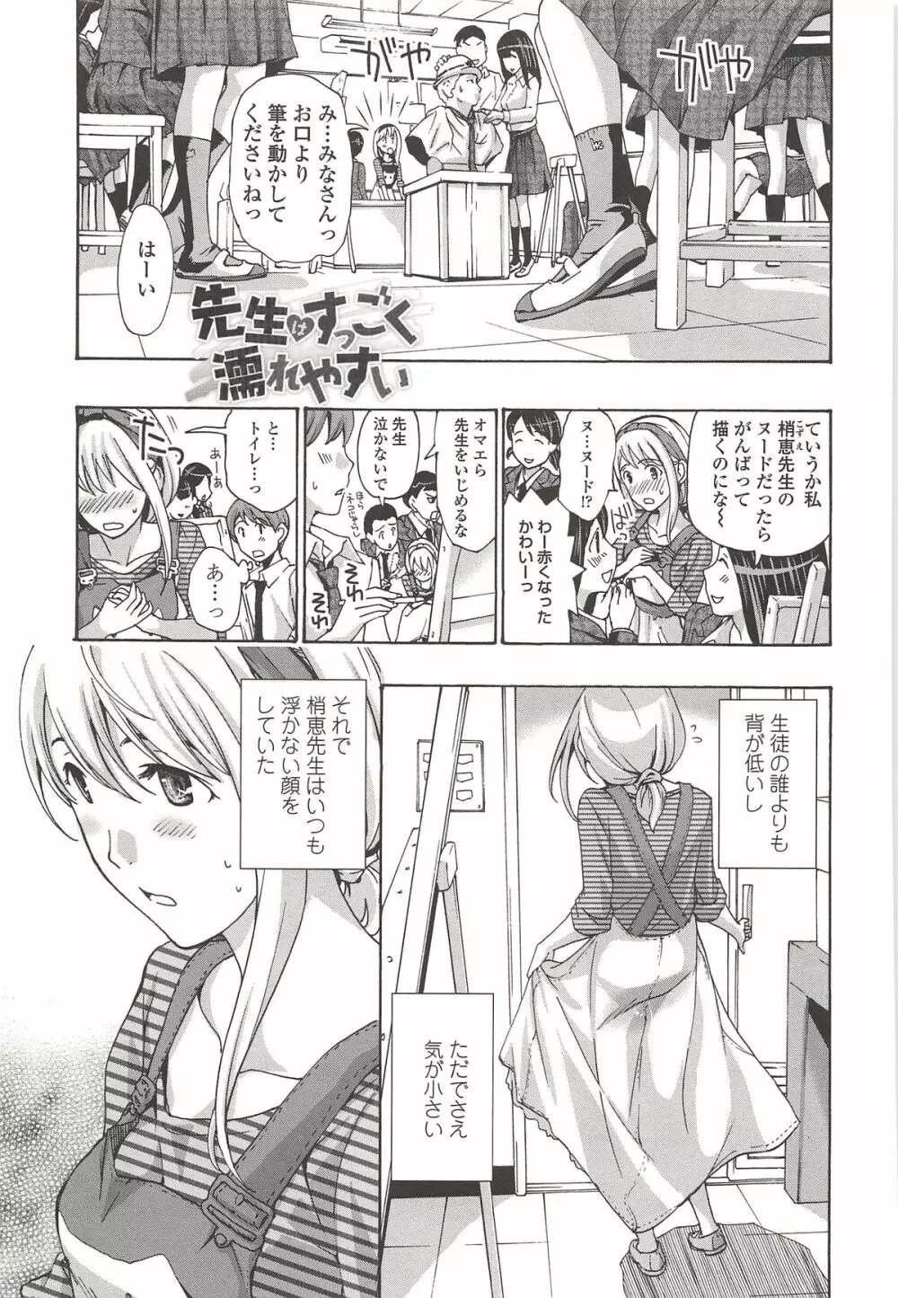 私とイイことしよ？ Page.72