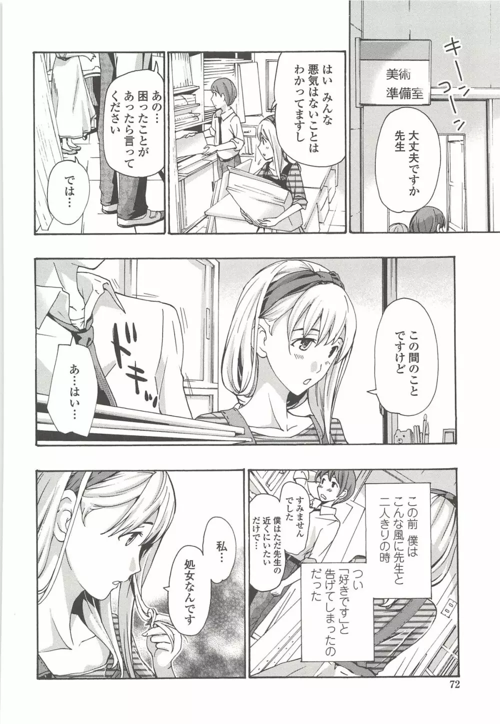 私とイイことしよ？ Page.73