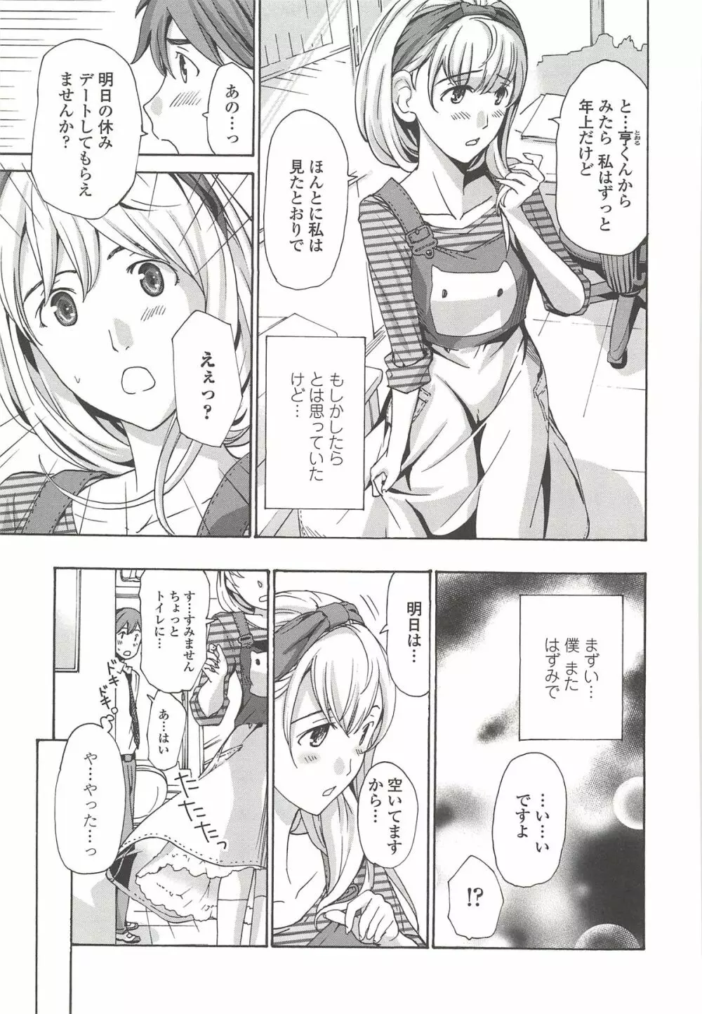 私とイイことしよ？ Page.74