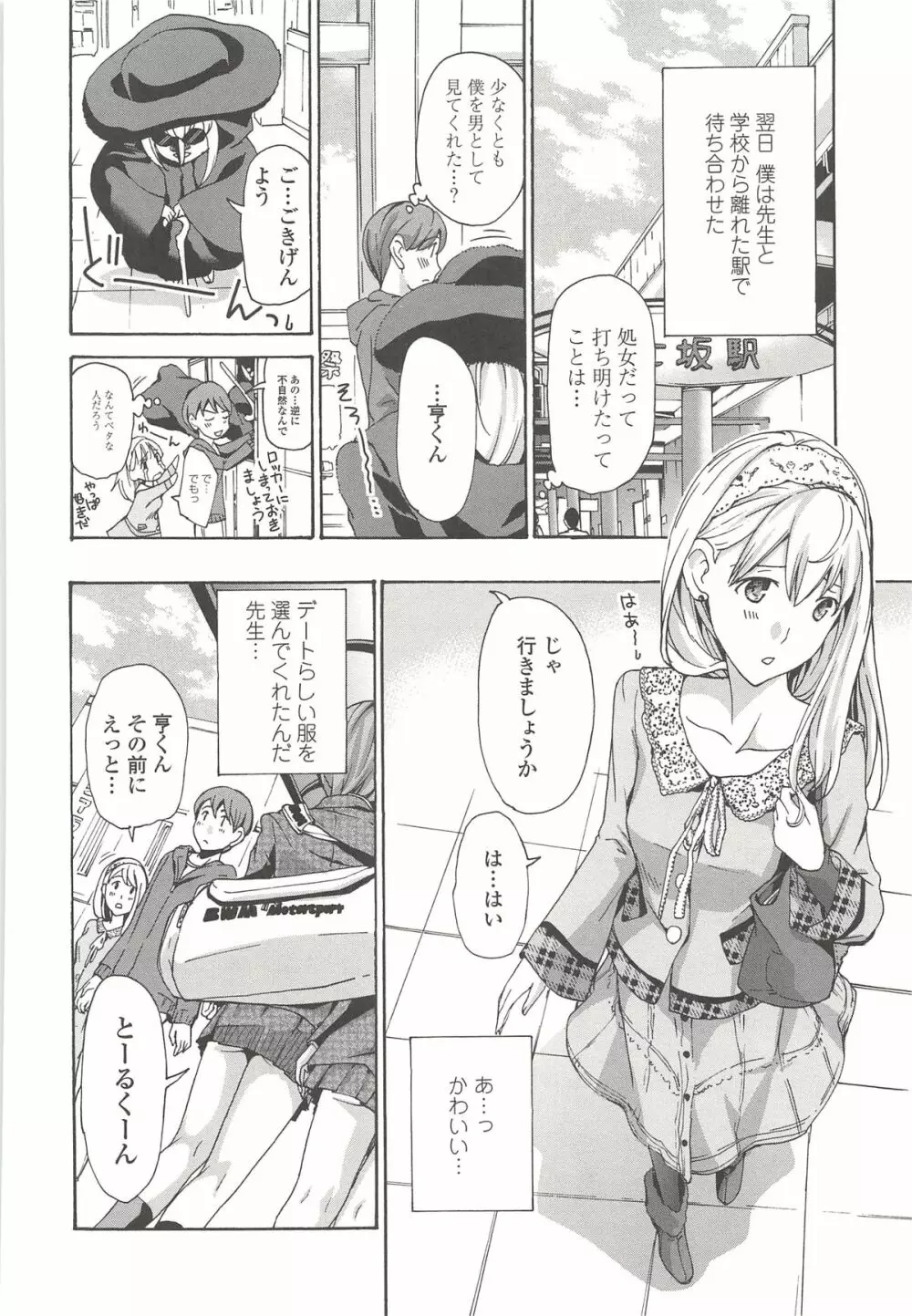 私とイイことしよ？ Page.75