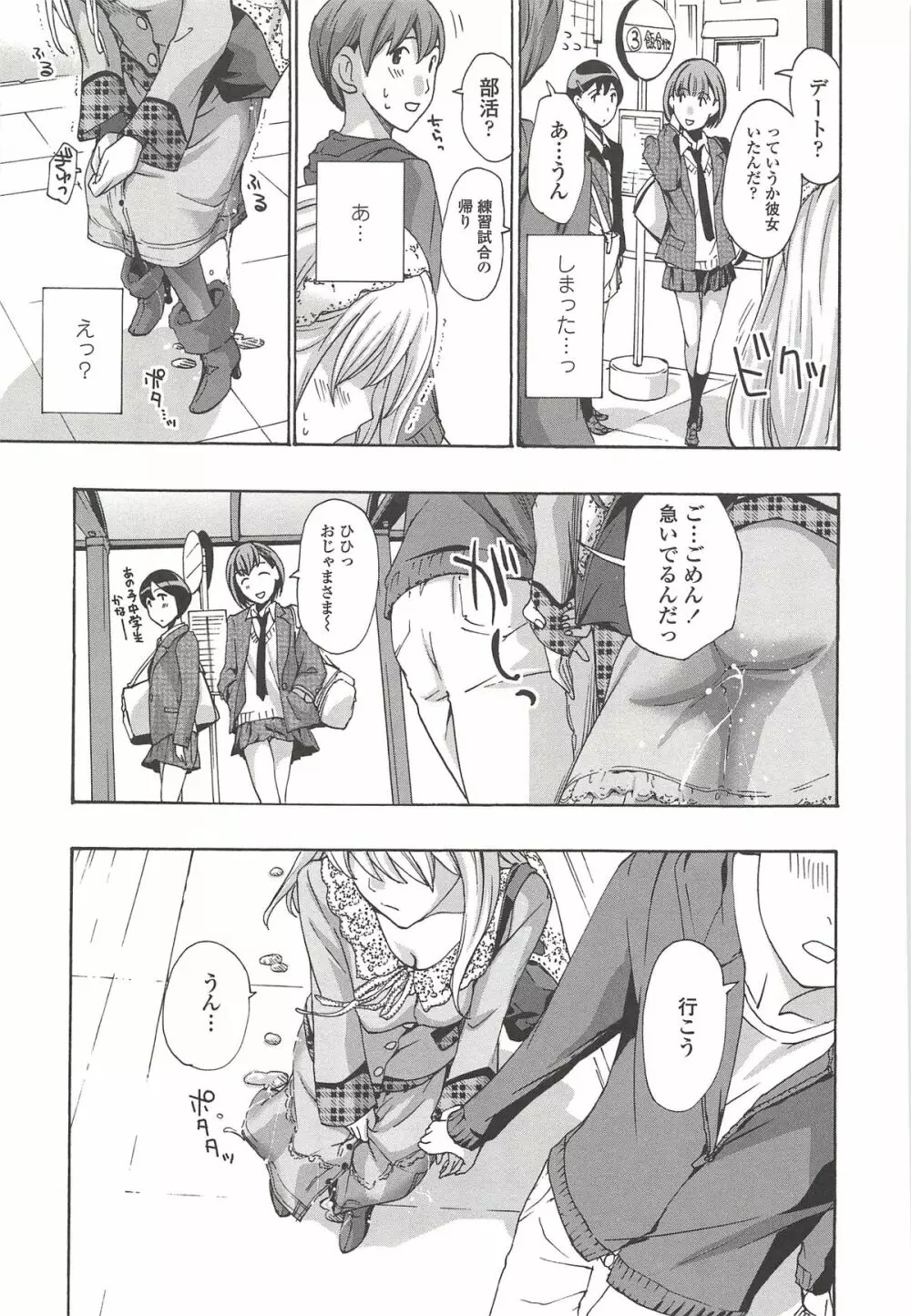 私とイイことしよ？ Page.76