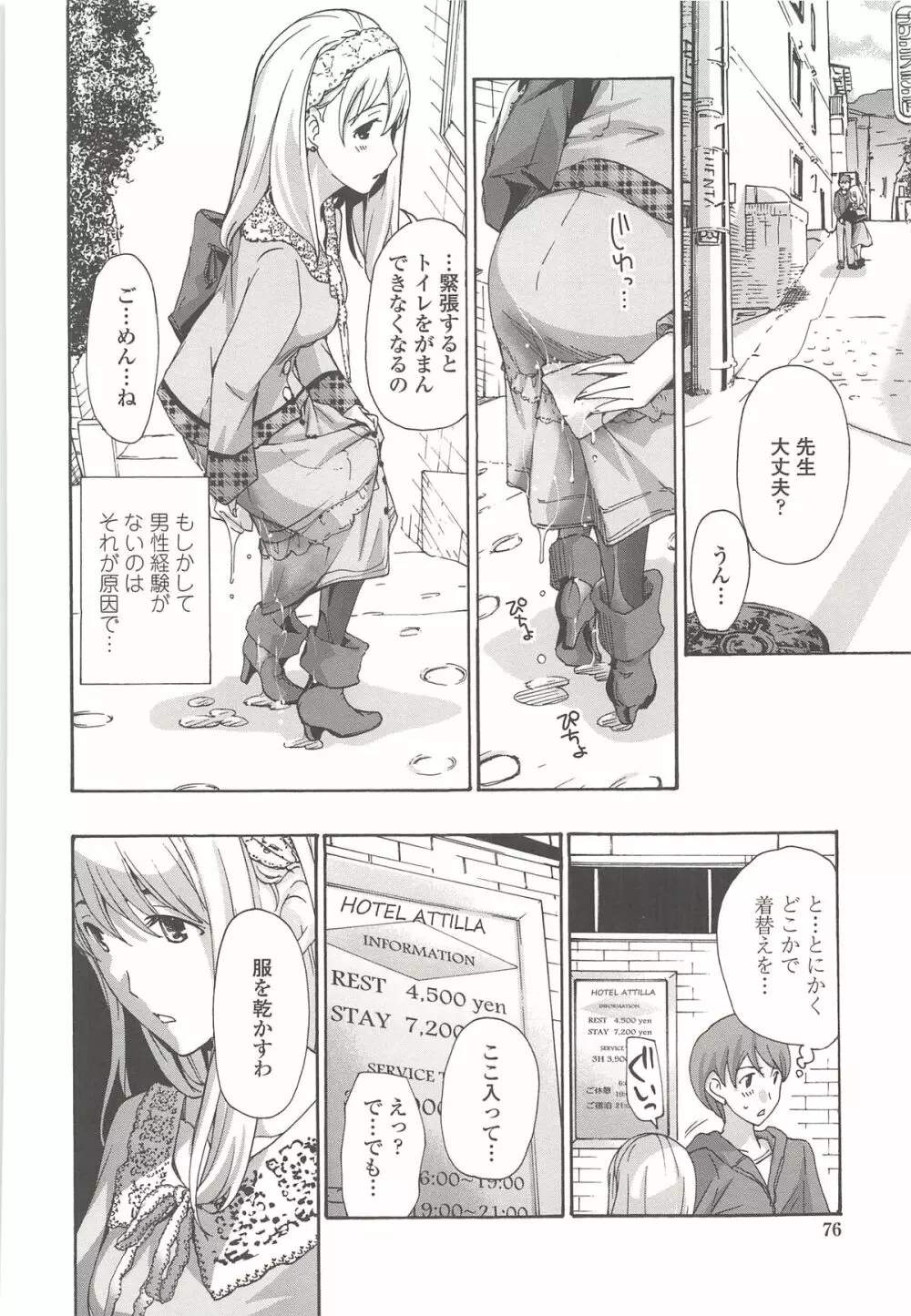 私とイイことしよ？ Page.77