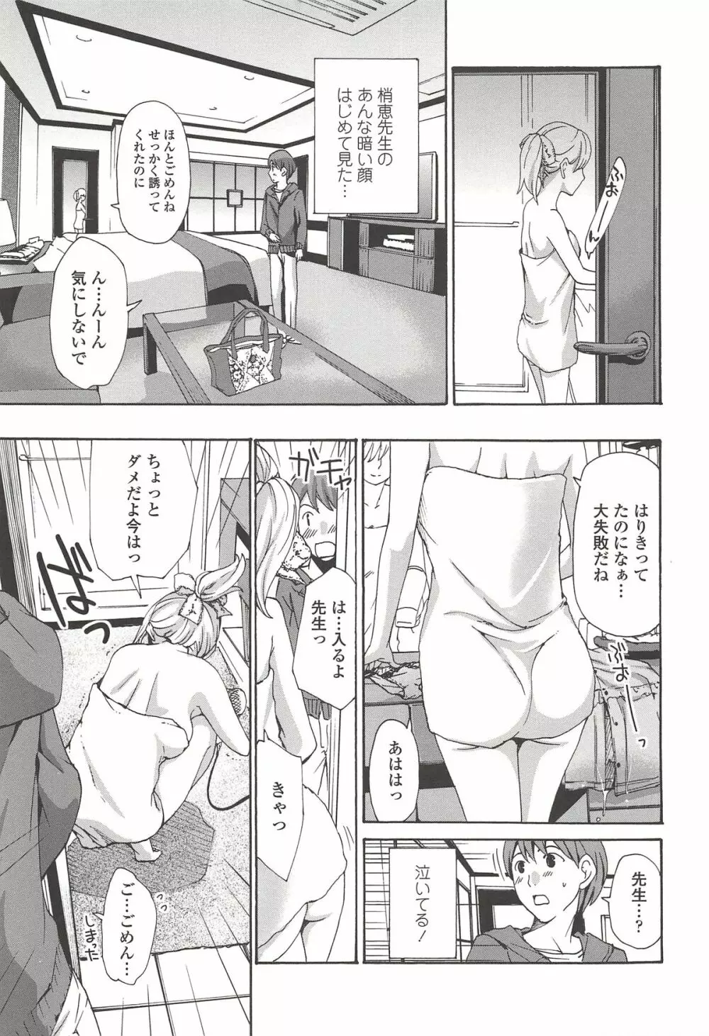 私とイイことしよ？ Page.78