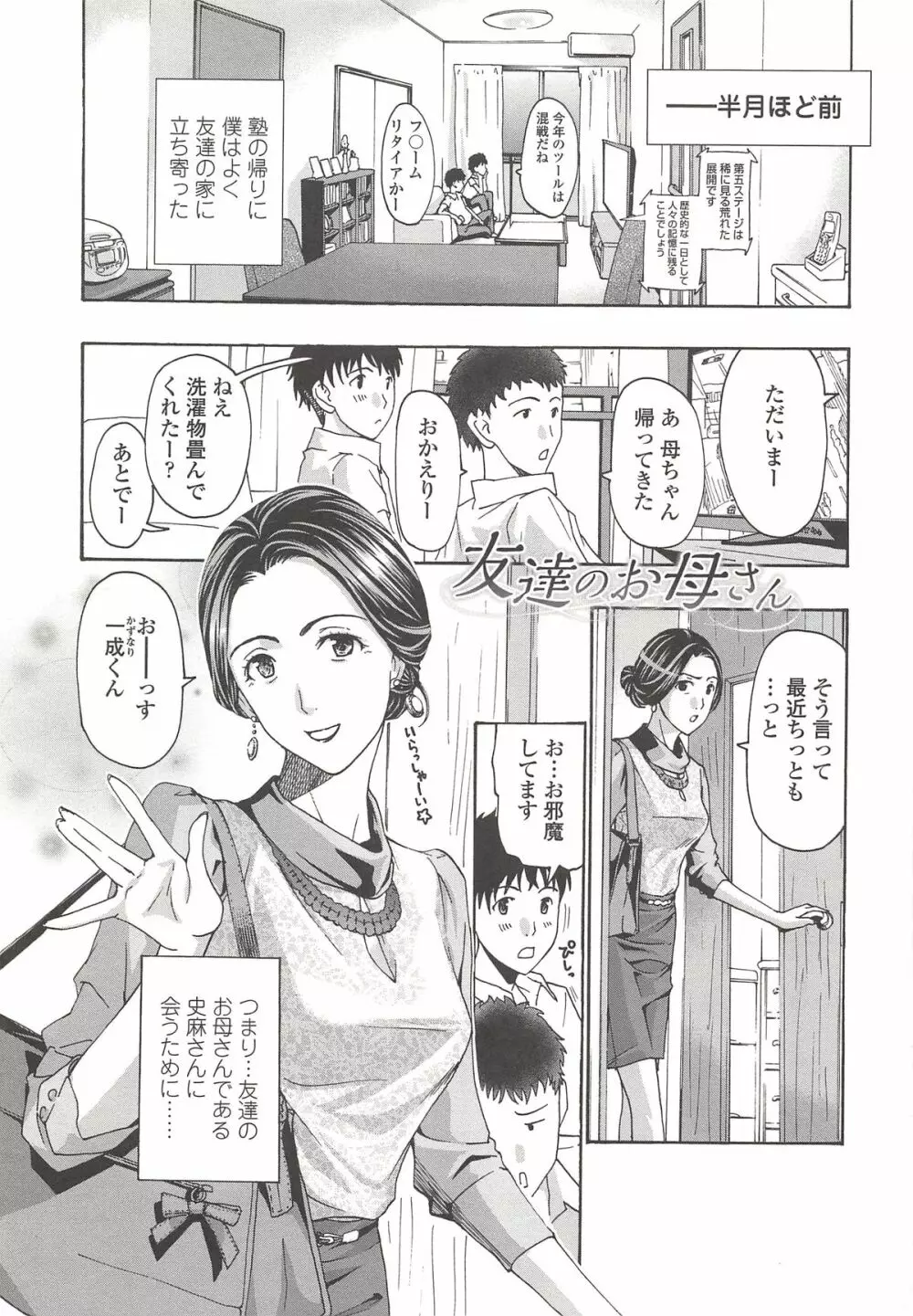 私とイイことしよ？ Page.8