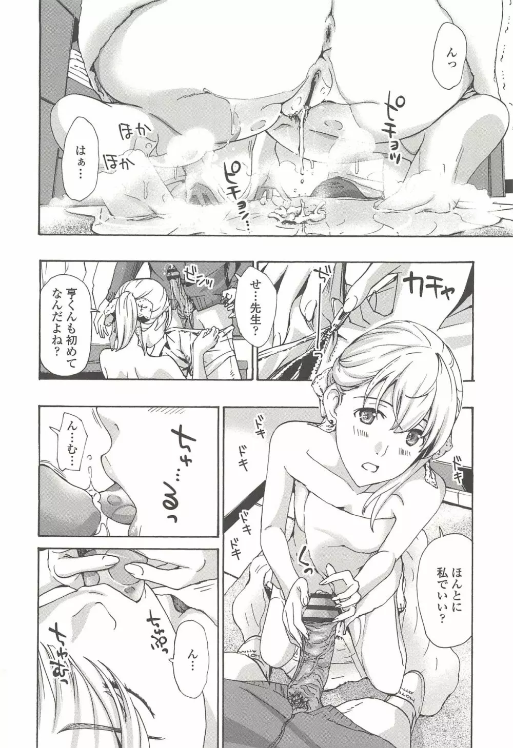 私とイイことしよ？ Page.81