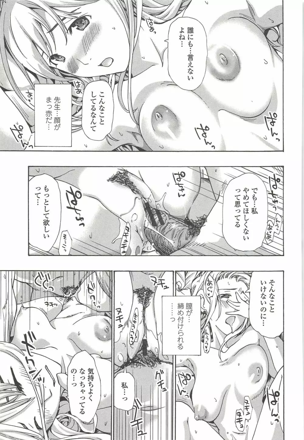 私とイイことしよ？ Page.88