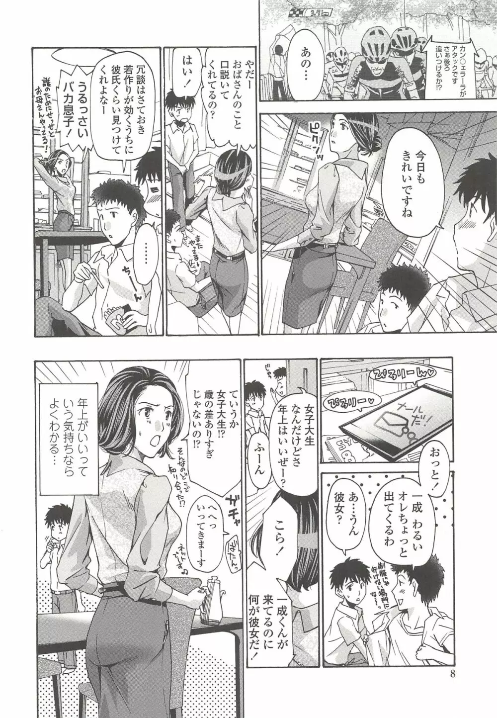 私とイイことしよ？ Page.9